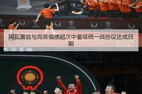 a-wa-lei-zi-yu-ke-lao-fu-de-chao-ci-zhong-liang-ji-tong-yi-zhan-xie-yi-da-cheng-ri-qi-3-387.jpg